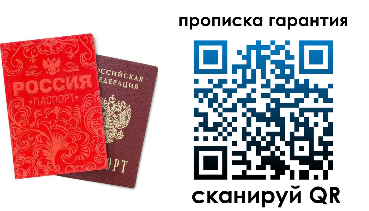 прописка в Приволжске