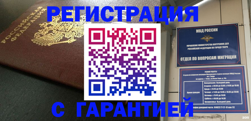 прописка гарантия в Приволжске